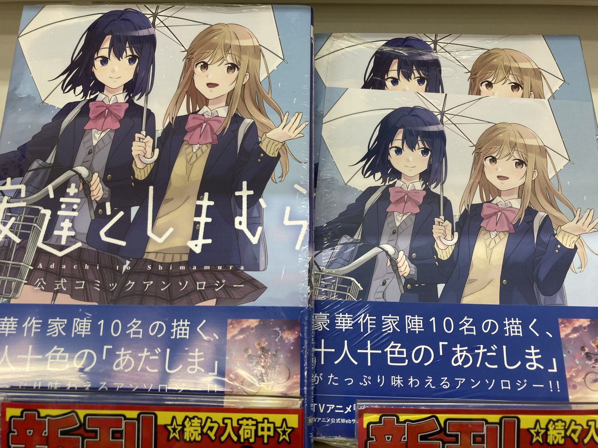 アニメイト甲府 A Twitter 書籍入荷情報 電撃コミックスnext 安達としまむら 公式コミックアンソロジー ドラゴンコミックスエイジ おおきい後輩は好きですか 2 ネガくんとポジちゃん 2 Only Sense Online 12 勇者と紋章のラグナロク 4 アニメイト甲府 A Twitter 書籍入荷情報 電撃コミックスnext 安達としまむら 公式コミックアンソロジー ドラゴンコミックスエイジ おおきい後輩は好きですか 2 ネガくんとポジちゃん 2 Only Sense Online 12 勇者と紋章のラグナロク 4