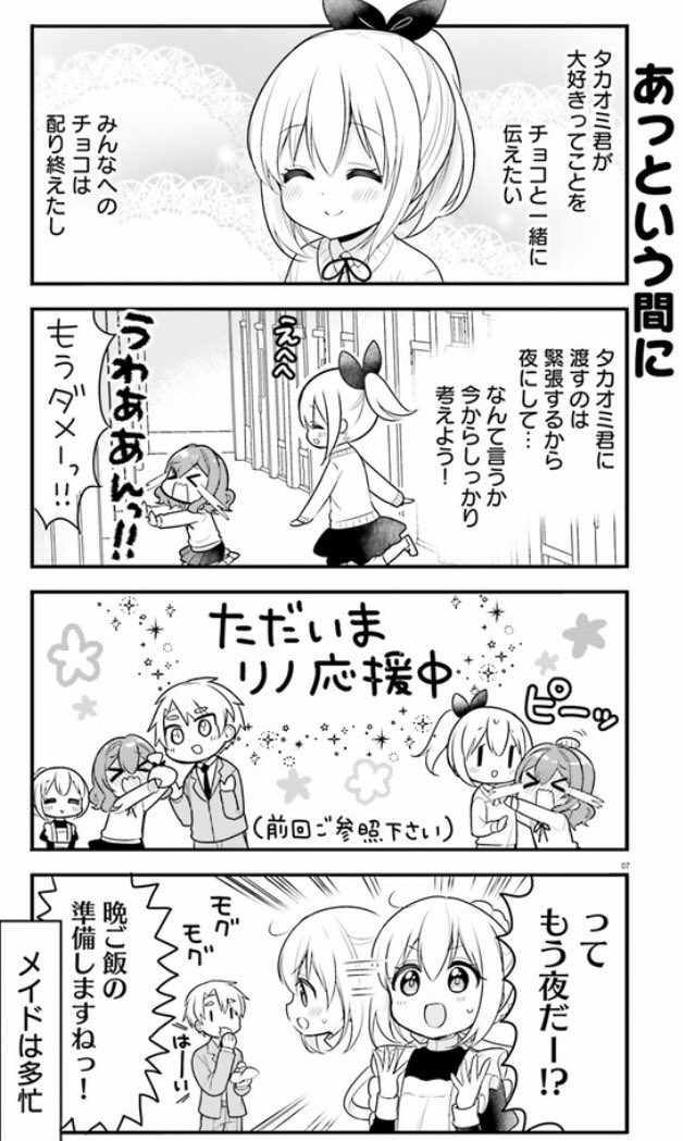 俺んちのメイドさん 第61話 / 大原ロロン https://t.co/ozs617kJu0更新されてますー! 