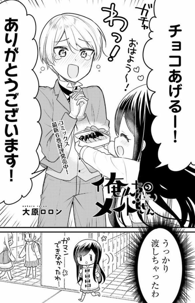 俺んちのメイドさん 第61話 / 大原ロロン https://t.co/ozs617kJu0更新されてますー! 