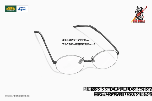otakucalendarjp's tweet photo. Since Shinpachi was wearing an outfit like adidas products in the Gintama anime, adidas offered the collaboration to put him in the official clothes. But the teaser visual only shows Shinpachi's glasses.
They are doing the same thing again 😆 https://t.co/DmjfD062Iv