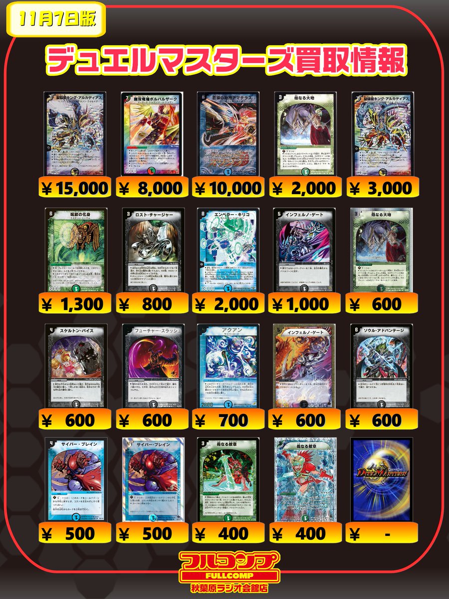 フルコンプ秋葉原ラジオ会館店 on X:
