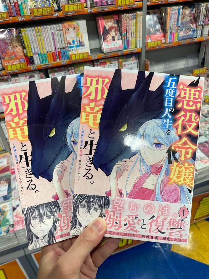 アニメイト聖蹟桜ヶ丘オーパ Pa Twitter 書籍入荷情報 悪役令嬢 五度目の人生を邪竜と生きる 破滅の邪竜は花嫁を甘やかしたい 1 処刑された賢者はリッチに転生して侵略戦争を始める 1 友達の妹が俺にだけウザい 2 など ガンガンコミックスup 各種