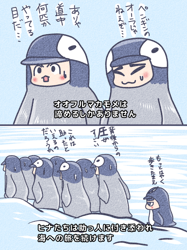 ペンギン(大)を助けるペンギン(小)

アデリーペンギン
#Kyungsoo

コウテイペンギンのヒナ
#Xiumin
#Suho
#Lay
#Baekhyun
#Chen
#Chanyeol
#Kai
#Sehun

オオフルマカモメ
#オオフルマカモメ 