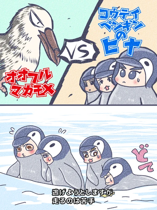 ペンギン(大)を助けるペンギン(小)アデリーペンギン#Kyungsooコウテイペンギンのヒナ#Xiumin#Suho#Lay#Baekhyun#Chen#Chanyeol#Kai#Sehunオオフルマカモメ#オオフルマカモメ 