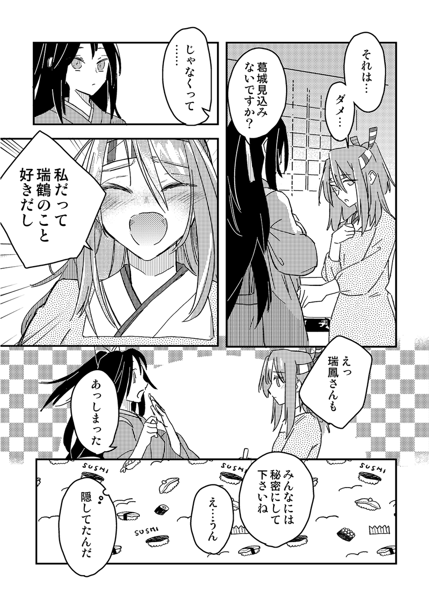 瑞鳳と葛城と瑞鶴の漫画
(1/3) 