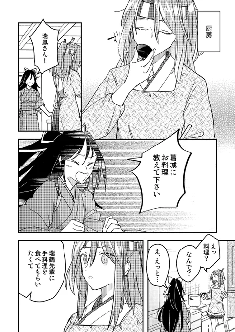 瑞鳳と葛城と瑞鶴の漫画(1/3) 