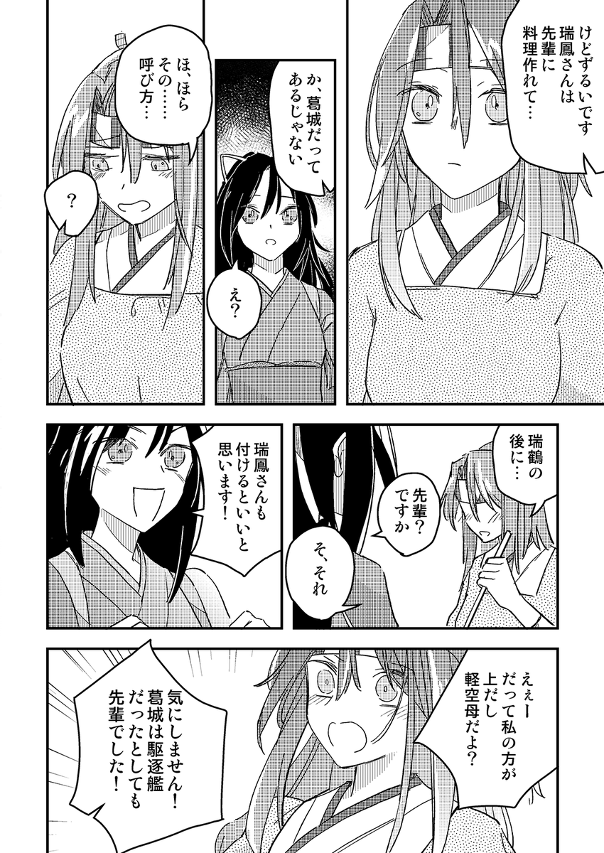 瑞鳳と葛城と瑞鶴の漫画
(1/3) 