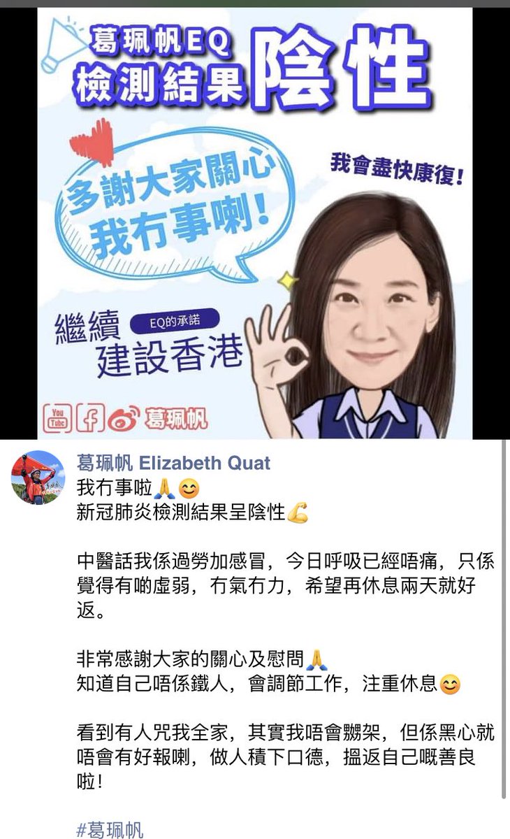 legcoreview's tweet photo. Pro-BJ lawmaker Elizabeth Quat said her COVID-19 test returns negative, despite seeing signs of flu. https://t.co/WhSj89sF8k