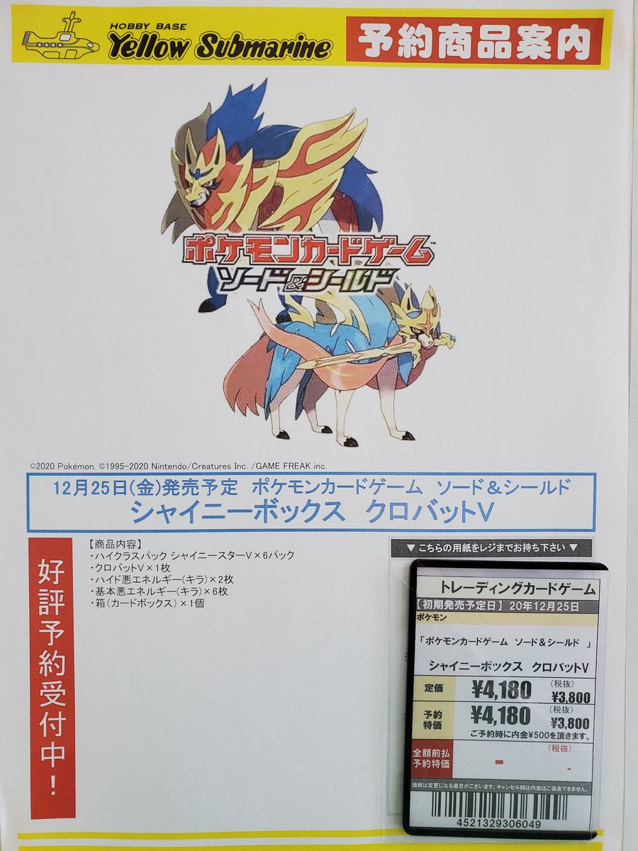 イエローサブマリン プレイソフト ポケモンカードゲーム 12月25日発売予定 シャイニーボックス クロバットv は好評の為 予約受付枠があと僅かとなっております 追加が難しいお品物の為 ご希望の方はお早めにご検討下さい ポケモンカード ポケカ