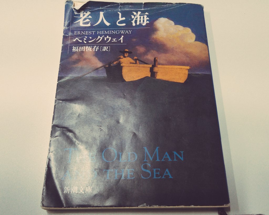 老人と海 老人と海