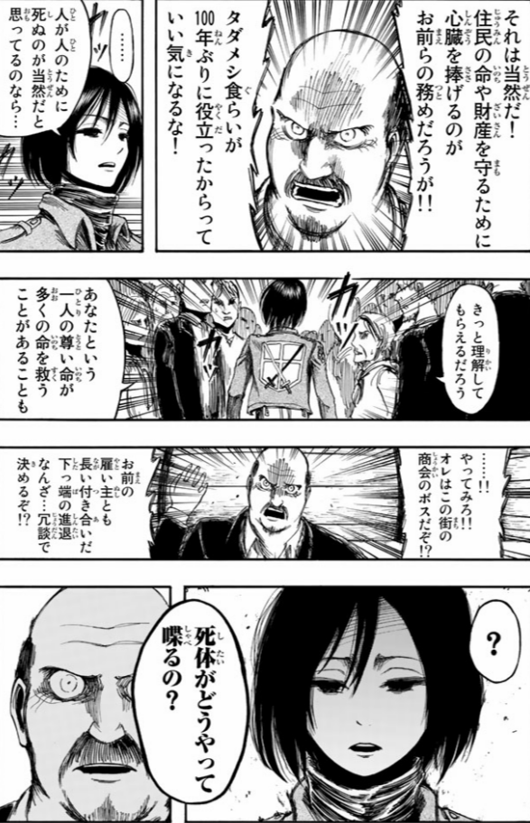 漫画 アニメ名言bot 死体がどうやって喋るの ミカサ アッカーマン 進撃の巨人 6810 T Co F5ebqijg1g Twitter