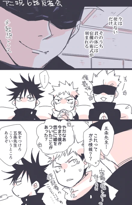 アニ呪6話反省会 