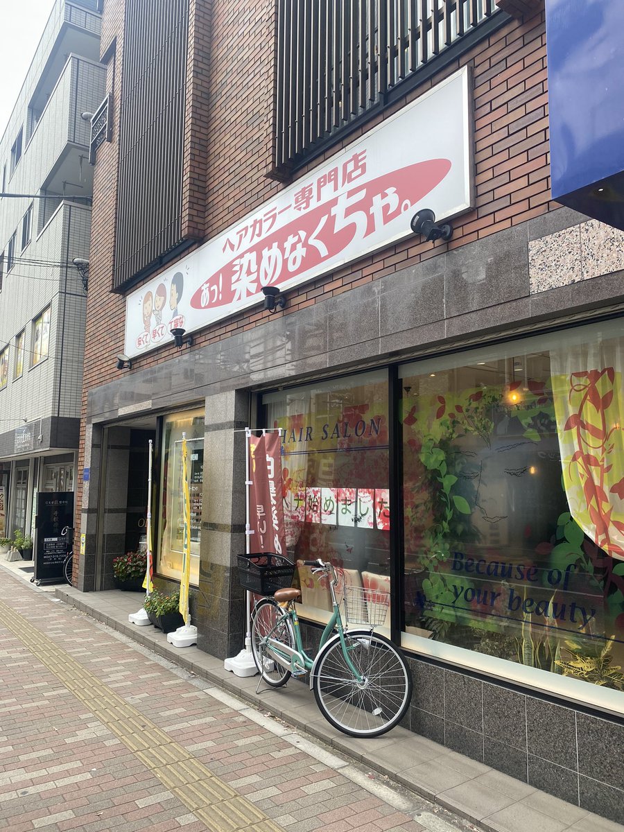 ヘアカラー専門店 ヘアカラー専門店