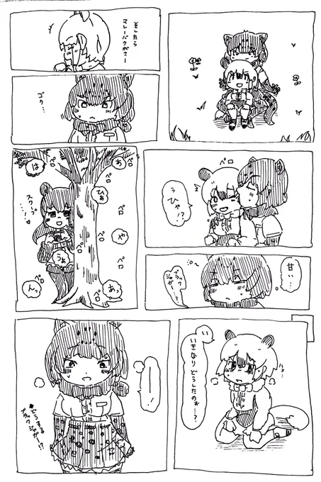 お題漫画「ブラックジャガー、ミナミコペロペロ」 