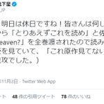 公式アカウントで嫁という言葉を使っただけで、謝罪に追い込まれる!