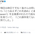 公式アカウントで嫁という言葉を使っただけで、謝罪に追い込まれる!