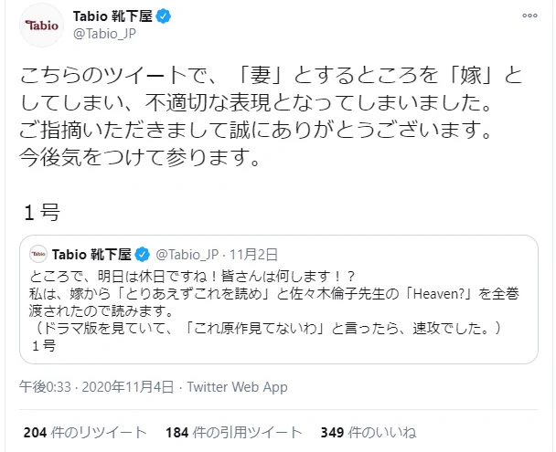 公式アカウントで嫁という言葉を使っただけで、謝罪に追い込まれるｗｗｗ
