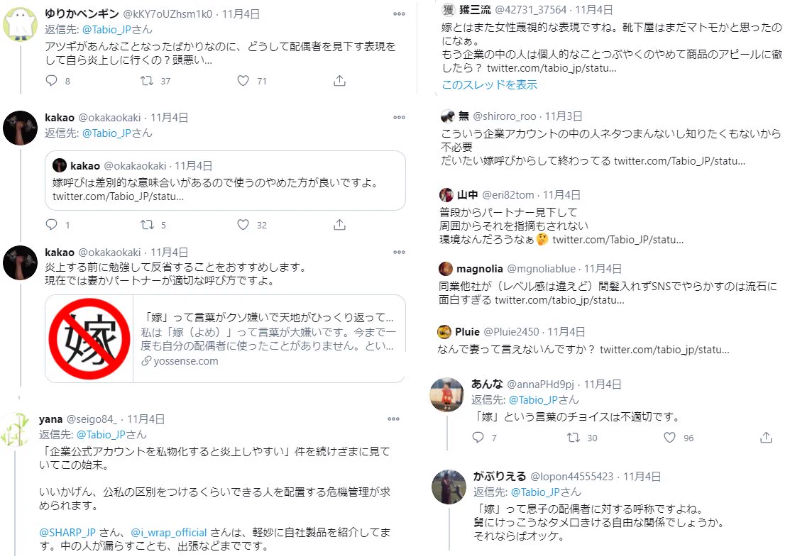 公式アカウントで嫁という言葉を使っただけで、謝罪に追い込まれるｗｗｗ