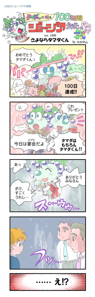 100日目
『さよならタマダくん①』 