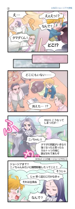 『さよならタマダくん②』 