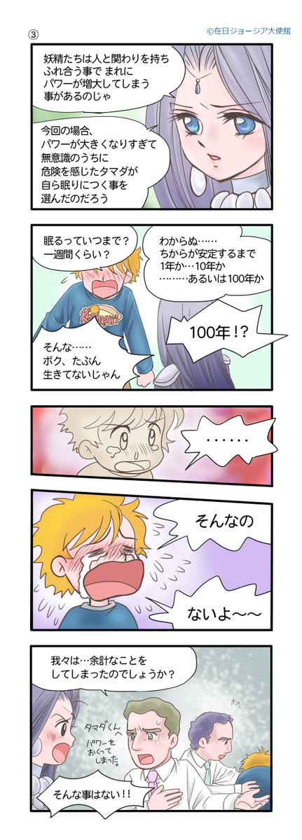 『さよならタマダくん③』 