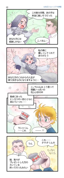 『さよならタマダくん④』 