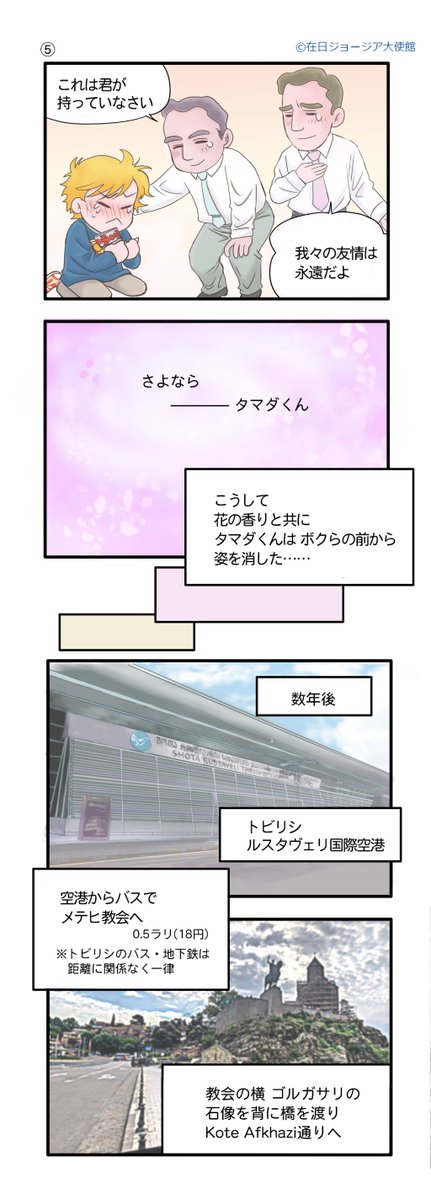 『さよならタマダくん⑤』 