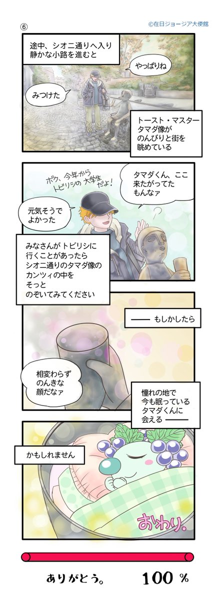 『さよならタマダくん⑥』 