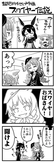 超絶ドケチセレブ令嬢スワイヤー伝説 #アークナイツ 