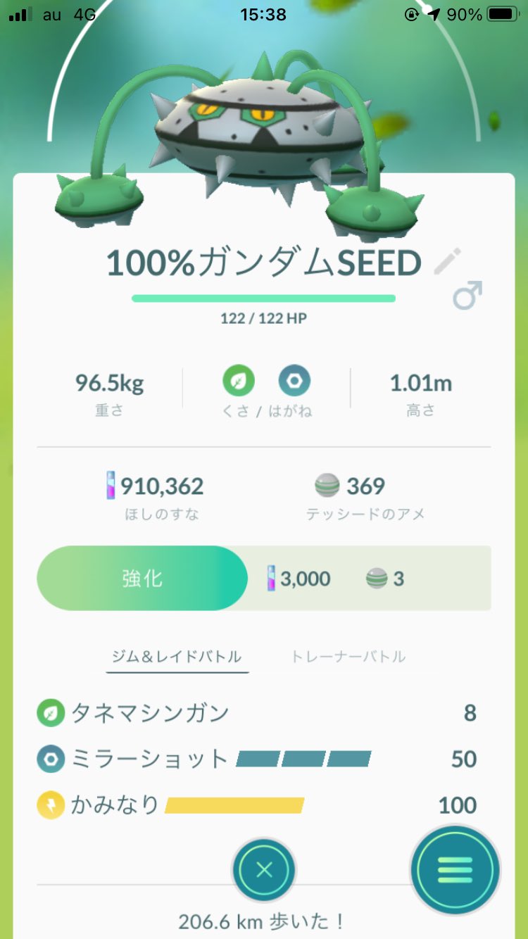 ニド このナットレイがガチで強いので テッシード捕まえた方は参考にして下さい ポケモンgoスペシャルウィークエンド T Co Qqixyx7e3e Twitter