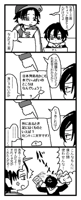 クイズを解く二郎と三郎 