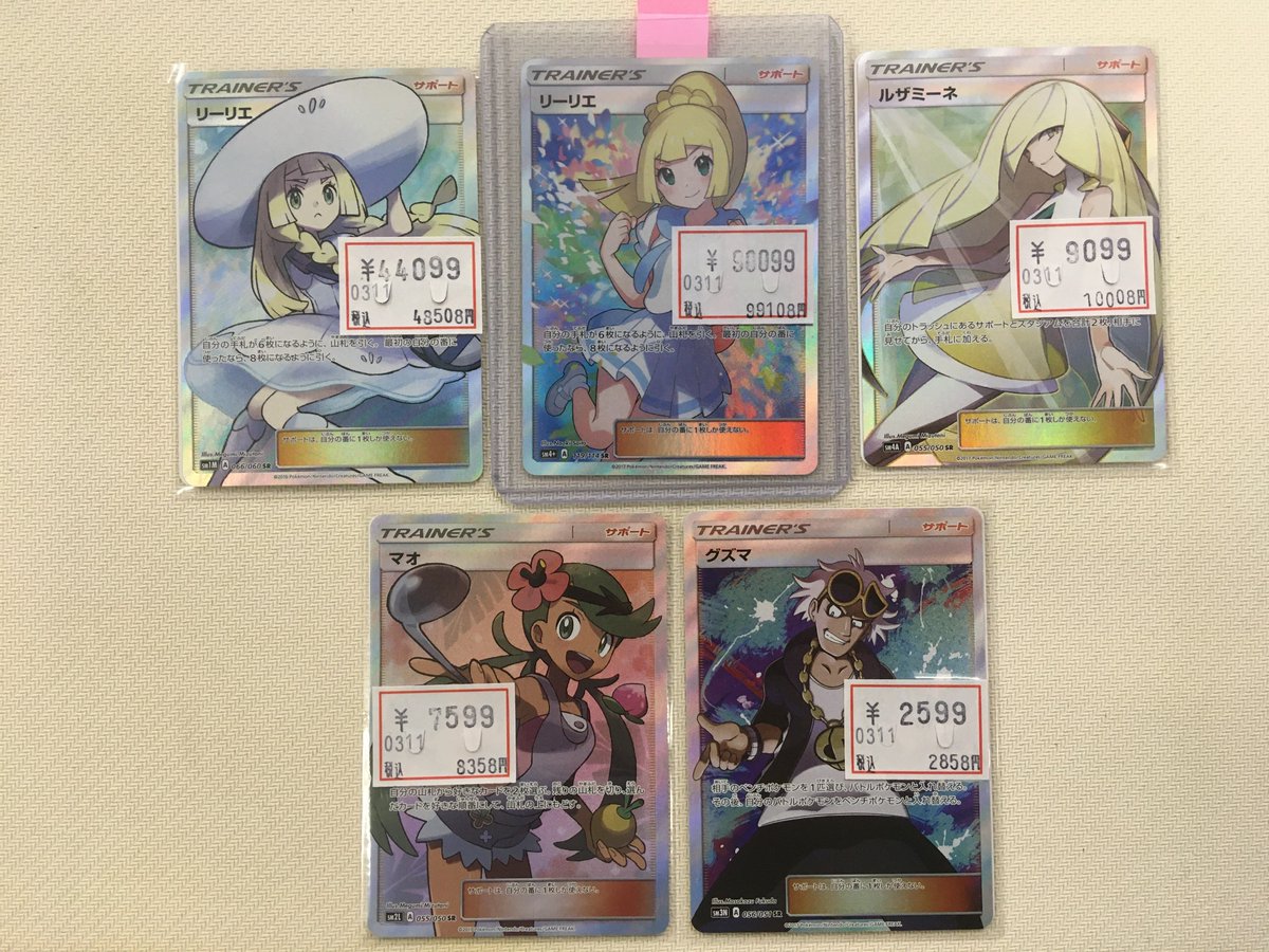 アメニティードリーム 秋葉原店 ポケモンカード 入荷案内 Sm4 のリーリエ Sr や Sm1mのリーリエ Sr 等 Srトレーナーカードを 5種店頭に並べました 気になるお値段は画像にて お求めのお客様は是非お越しくださいませ ポケカ アメニティードリーム 秋葉原店 ポケモンカード 入荷案内 Sm4 のリーリエ Sr や Sm1mのリーリエ Sr 等 Srトレーナーカードを 5種店頭に並べました 気になるお値段は画像にて お求めのお客様は是非お越しくださいませ ポケカ