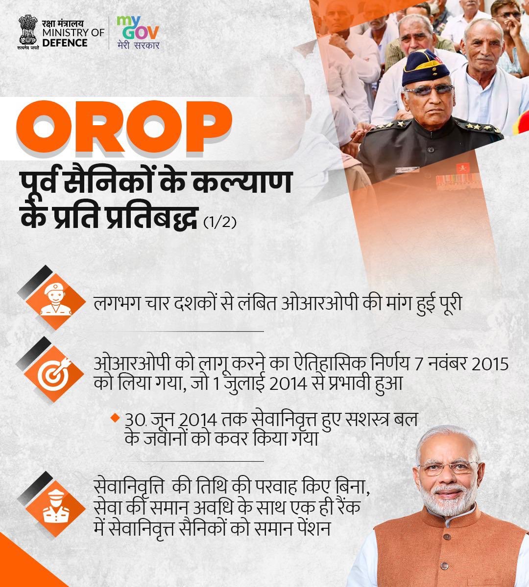 AmitShah's tweet photo. Modi govt is committed towards the welfare of our brave Armed forces who secure our motherland against all odds.

Implementation of decades-long pending OROP 5 years ago was the testimony of the same.

I join millions of our countrymen to thank PM @narendramodi on #5YearsOfOROP. https://t.co/fVA1M8E1Bo
