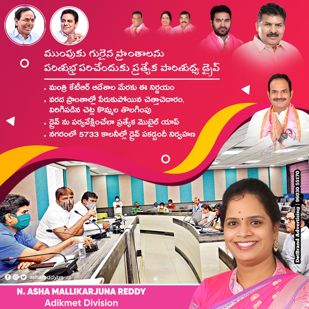 ashareddytrs's tweet photo. ముంపుకు గురైన ప్రాంతాలను పరిశుభ్ర పరిచేందుకు ప్రత్యేక పారిశుధ్య డ్రైవ్.
@bonthurammohan 

#ghmc #hyderabadfloodrelief #hyderabadrains #piledupgarbage #ghmccommissioner #ktrtrs #trsparty #KCR #ashamallikarjunareddy #adikmet https://t.co/Ls9Omif1bg