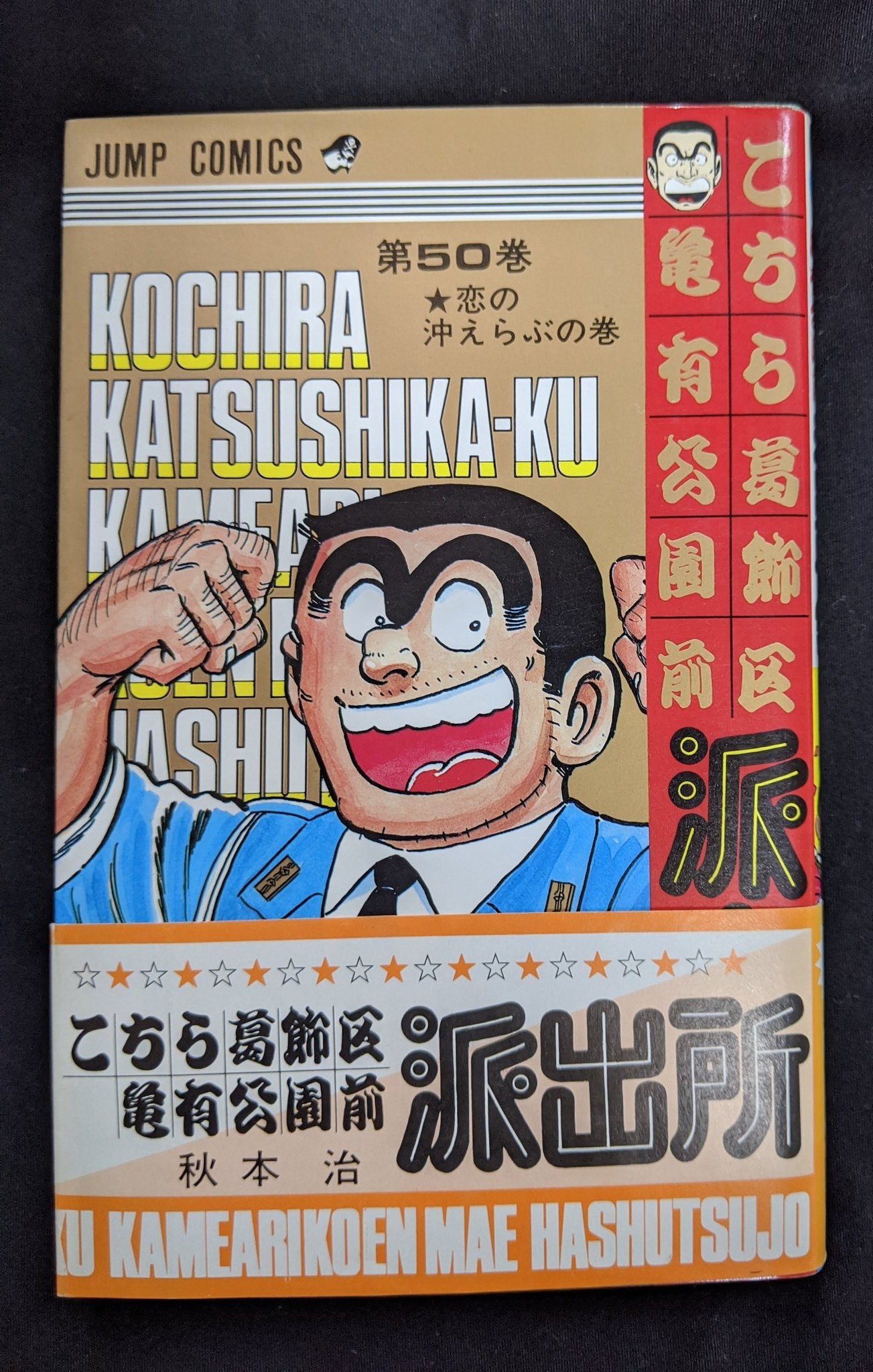 こち亀 120冊セット 50巻～170巻が中心 抜けあり バラ売り不可 こち亀 120冊セット 50巻～170巻が中心 抜けあり バラ売り不可