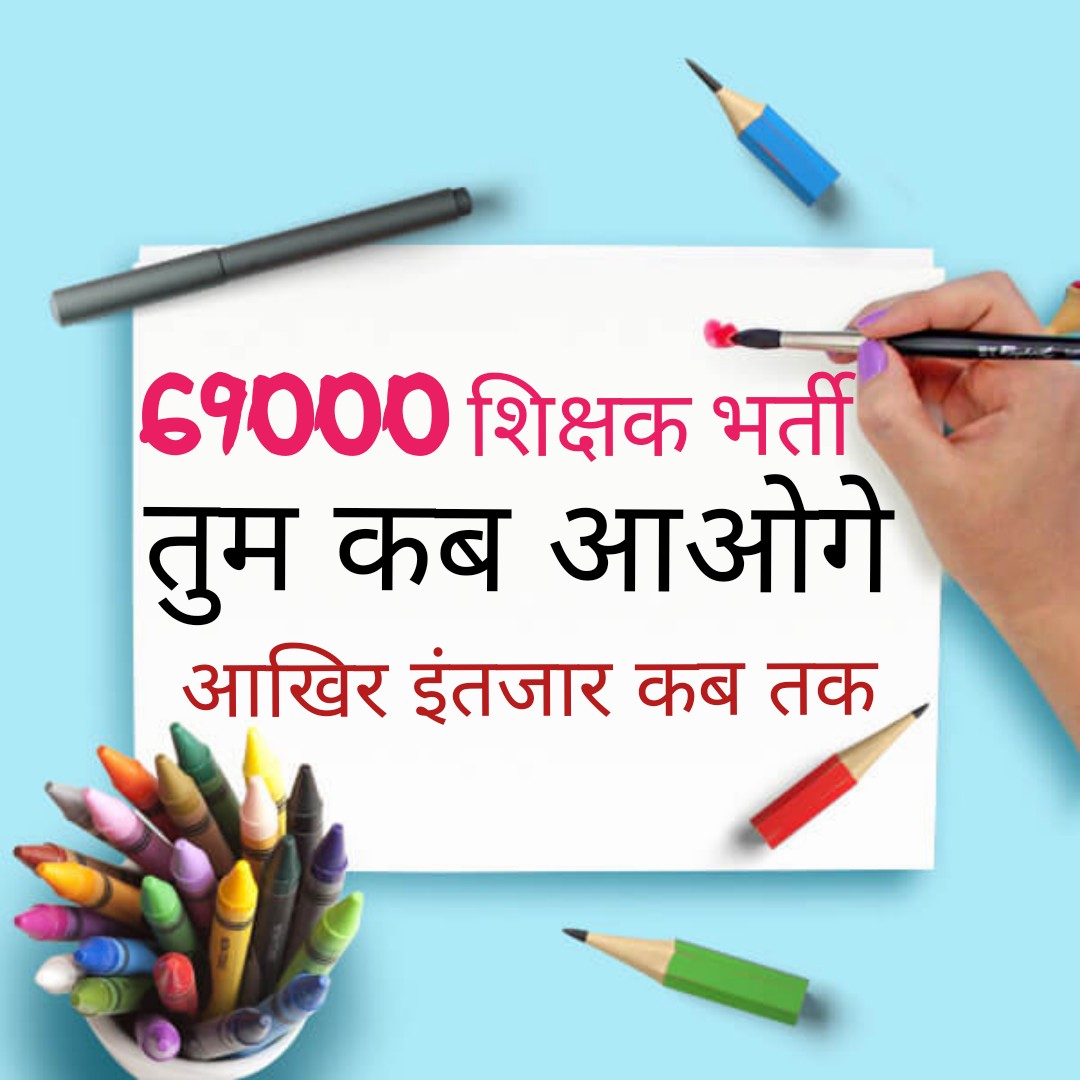 Abhionli's tweet photo. #बिना_नौकरी_कैसी_दिवाली_69kआर्डर
,#बिना_नौकरी_कैसी_दिवाली_69kआर्डर 
*👉खुशियाँ कम और अरमान बहुत हैं ।
*जिसे भी देखो परेशान बहुत है ।।
*👉करीब से देखा तो निकला रेत का घर ।
*मगर दूर से इसकी शान बहुत है ।।
*👉कहते हैं सच का कोई मुकाबला नहीं ।
*मगर आज झूठ की पहचान बहुत है ।।
@r9_tv https://t.co/x7OHhrqacX