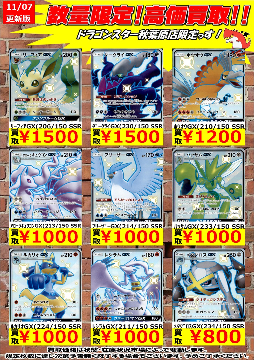 ポケモンカード 数量限定高価買取】 色違いポケモンの買取です