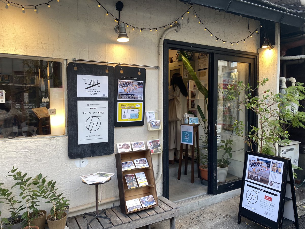 _AGESTOCK's tweet photo. 【フリーペーパー設置情報】
AGESTOCKが発行している「FREE PAPER AGESTOCK29号」を、中目��にある「 #OnlyFreePaper 」様に設置しております。
来店される際は是非お手にとってご覧ください。
#Age_FP #AGESTOCK #フリーペーパー #FREEPAPER https://t.co/EqLEDKvvjf