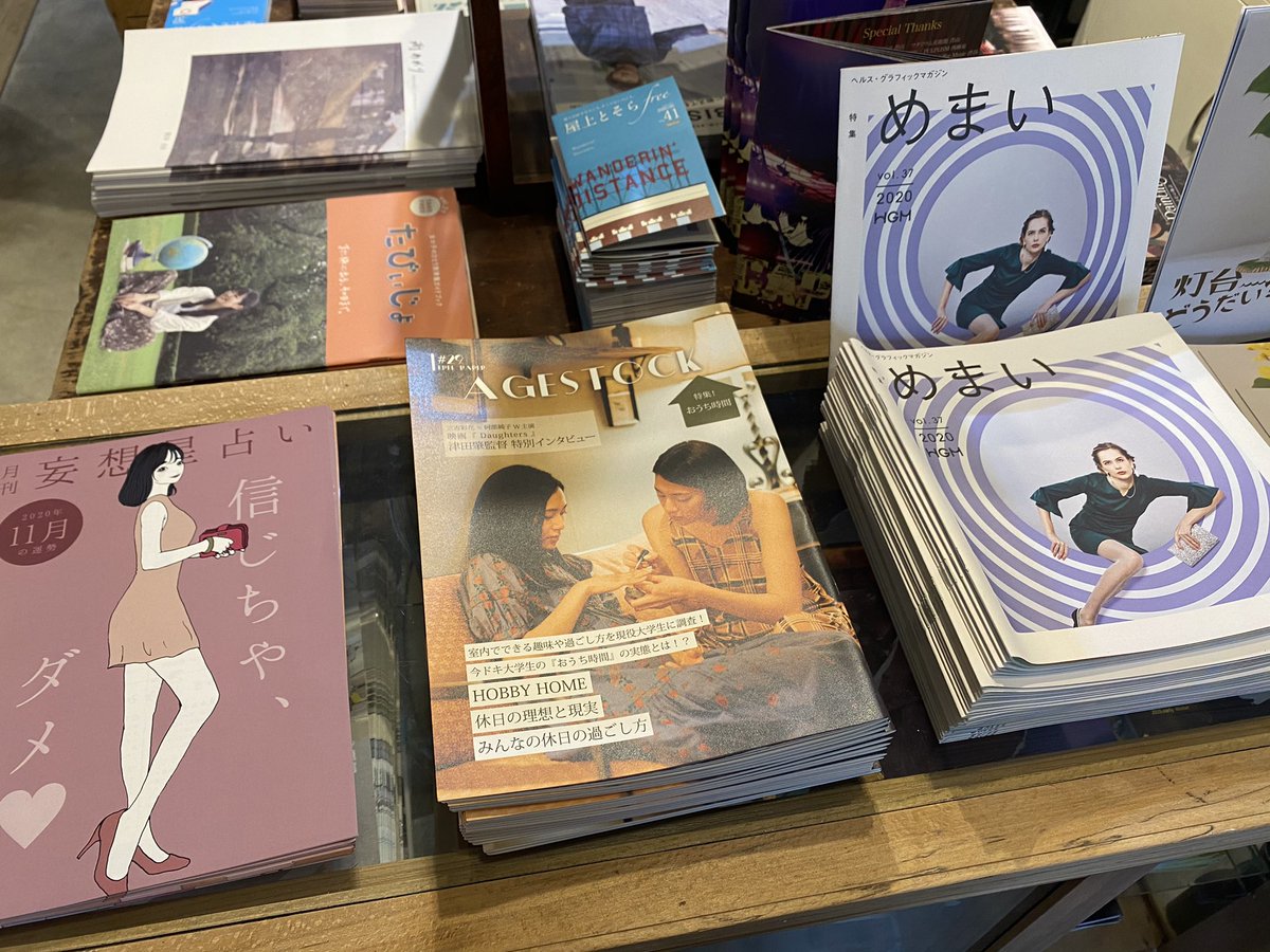_AGESTOCK's tweet photo. 【フリーペーパー設置情報】
AGESTOCKが発行している「FREE PAPER AGESTOCK29号」を、中目��にある「 #OnlyFreePaper 」様に設置しております。
来店される際は是非お手にとってご覧ください。
#Age_FP #AGESTOCK #フリーペーパー #FREEPAPER https://t.co/EqLEDKvvjf