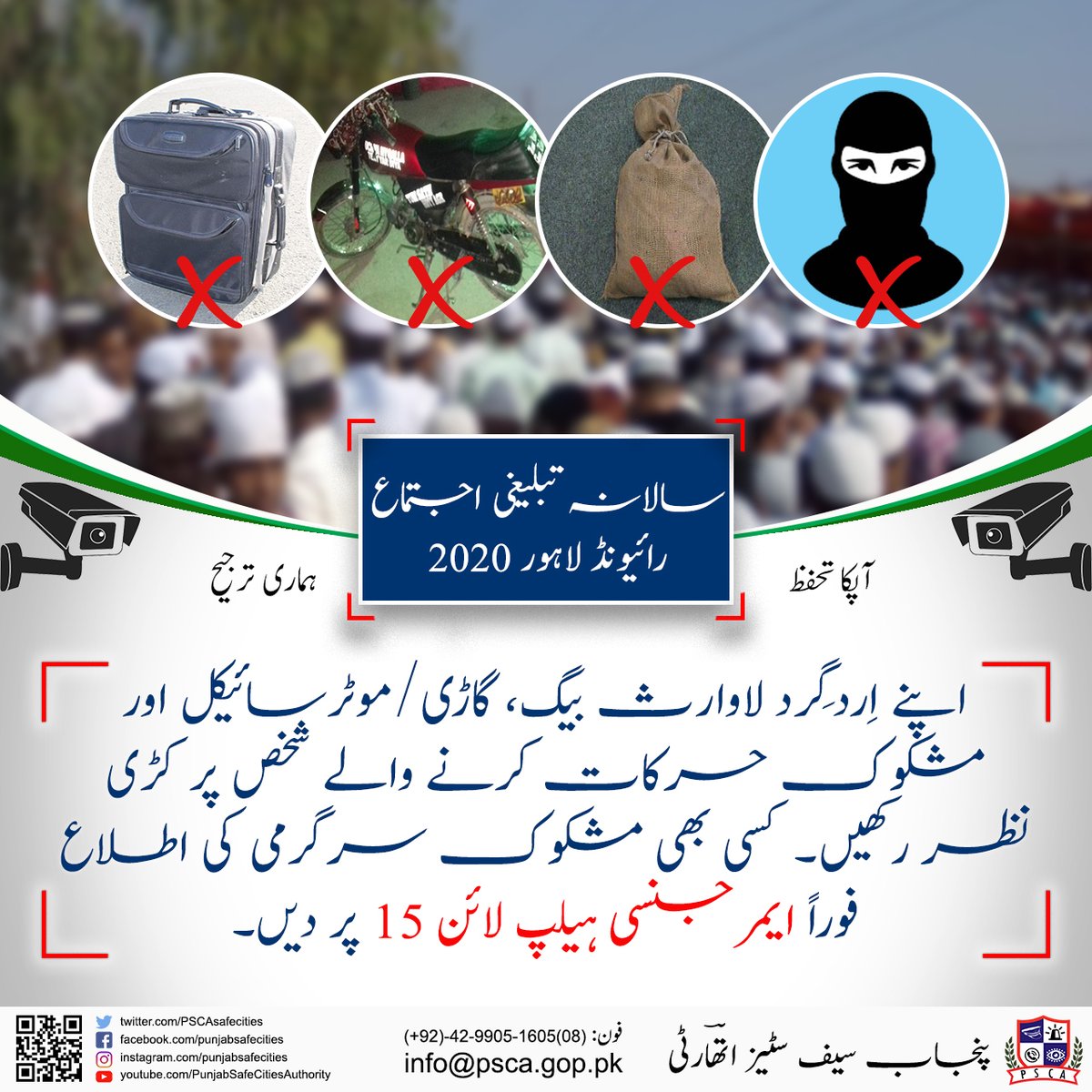 PSCAsafecities's tweet photo. کسی بھی مشکوک سرگرمی کی اطلاع فوراً ایمرجنسی ہیلپ لائن 15 پر دیں۔
#PSCA #PPIC3 #Pucar15 #SafeCity #PunjabPolice #LahorePolice #DolphinPolice #DolphinSquad #DolphinForce #TrafficPolice #CityTrafficPoliceLahore #CTPL #WomenSafety #DomesticViolence #Crime #Help #Violence #Police15 https://t.co/WHl3wNL3xb