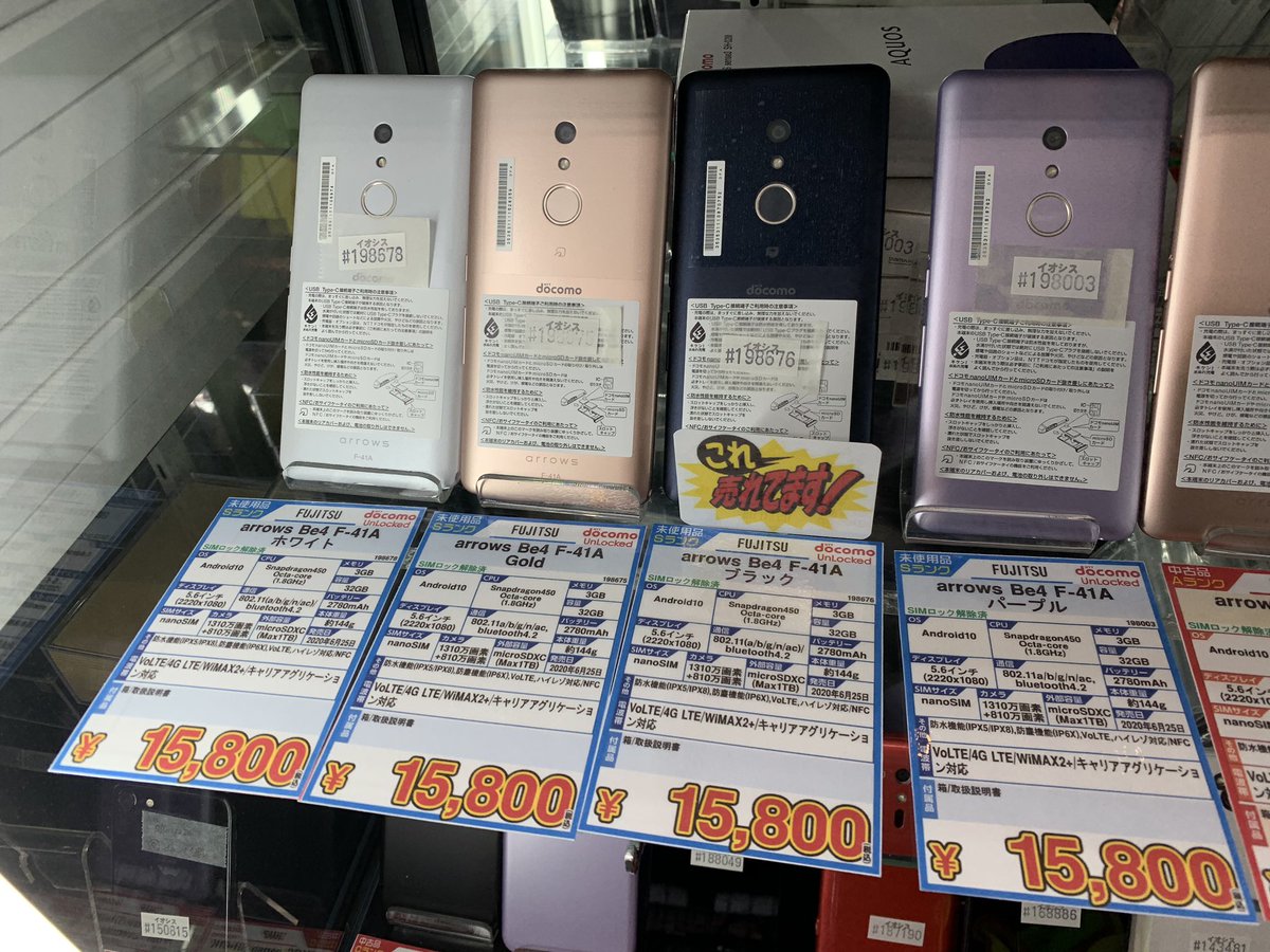 iosys_rojiomote's tweet photo. \\てうがスマホ//
【arrows Be4 F-41A】
docomo SIMロック解除済
未使用品 税込15,800円
泡ハンドソープで洗えちゃうスマホ🧼
これでキレイキレイできますね
お値段下がりました✨
#akiba #イオシス #arrowsBe4 #F41A https://t.co/H9W4GU1uTx