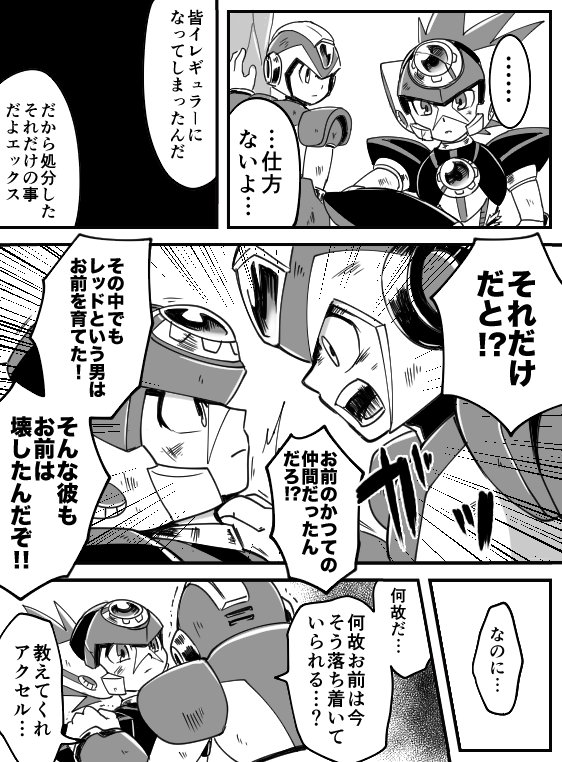 【本日の過去絵ピックアップ】
～ロックマンX～
『約束』(1～4P/9P)

X7のレッド戦後のアクセル達のお話です。
漫画版エックスの設定も少し入ってます。
2015年にギャグ無しで真面目に描いた漫画で今自分で読み返すと少し照れてしまうのですが、Pixivで多くの方に読んでいただけたようで嬉しいです☺️ 