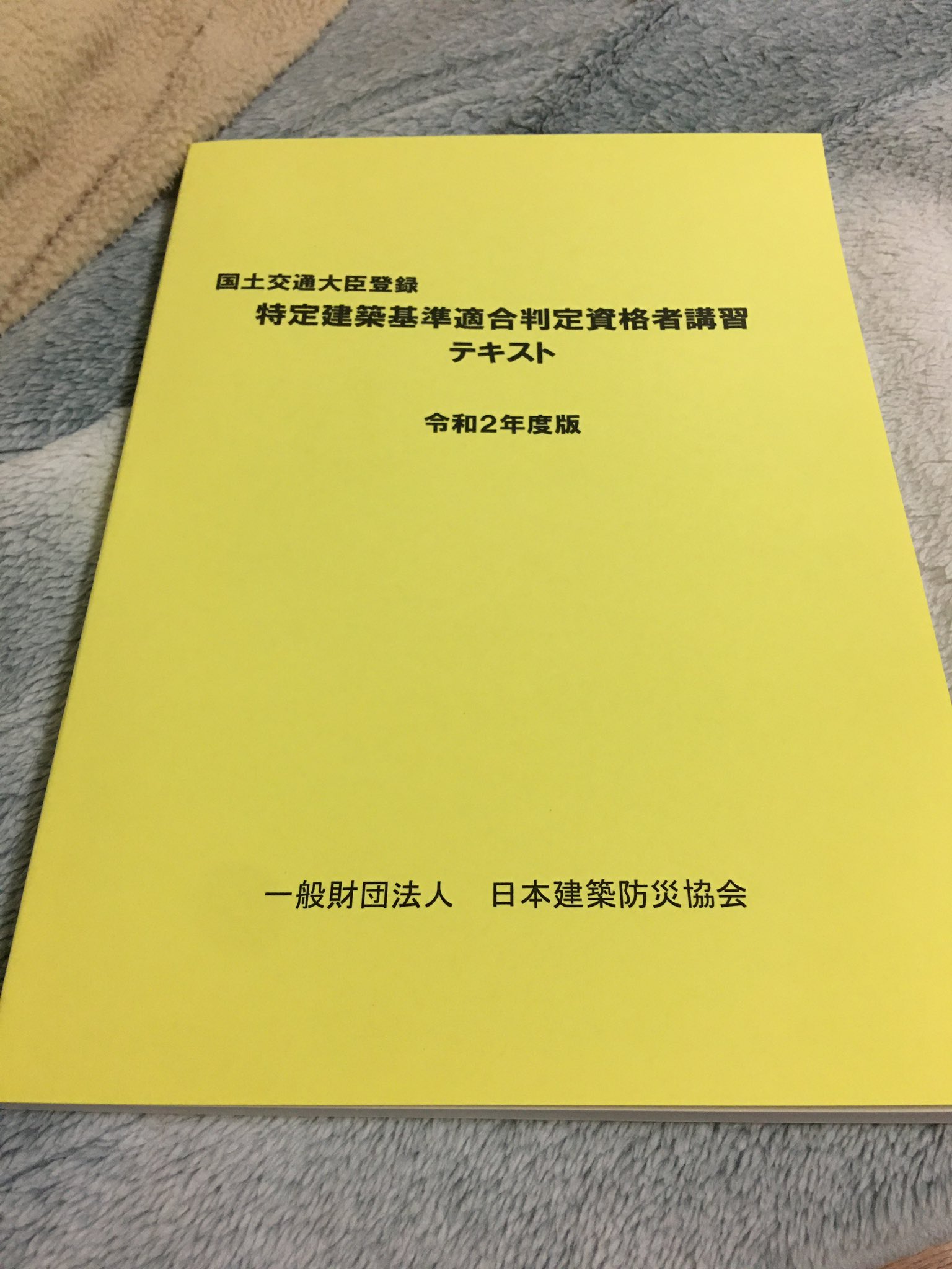 ケ*チ様 【R6、R2】建築基準適合判定資格者の手引き 2冊セット Amazon.co.jp: 令和7年度版 建築基準適合判定資格者の手引き