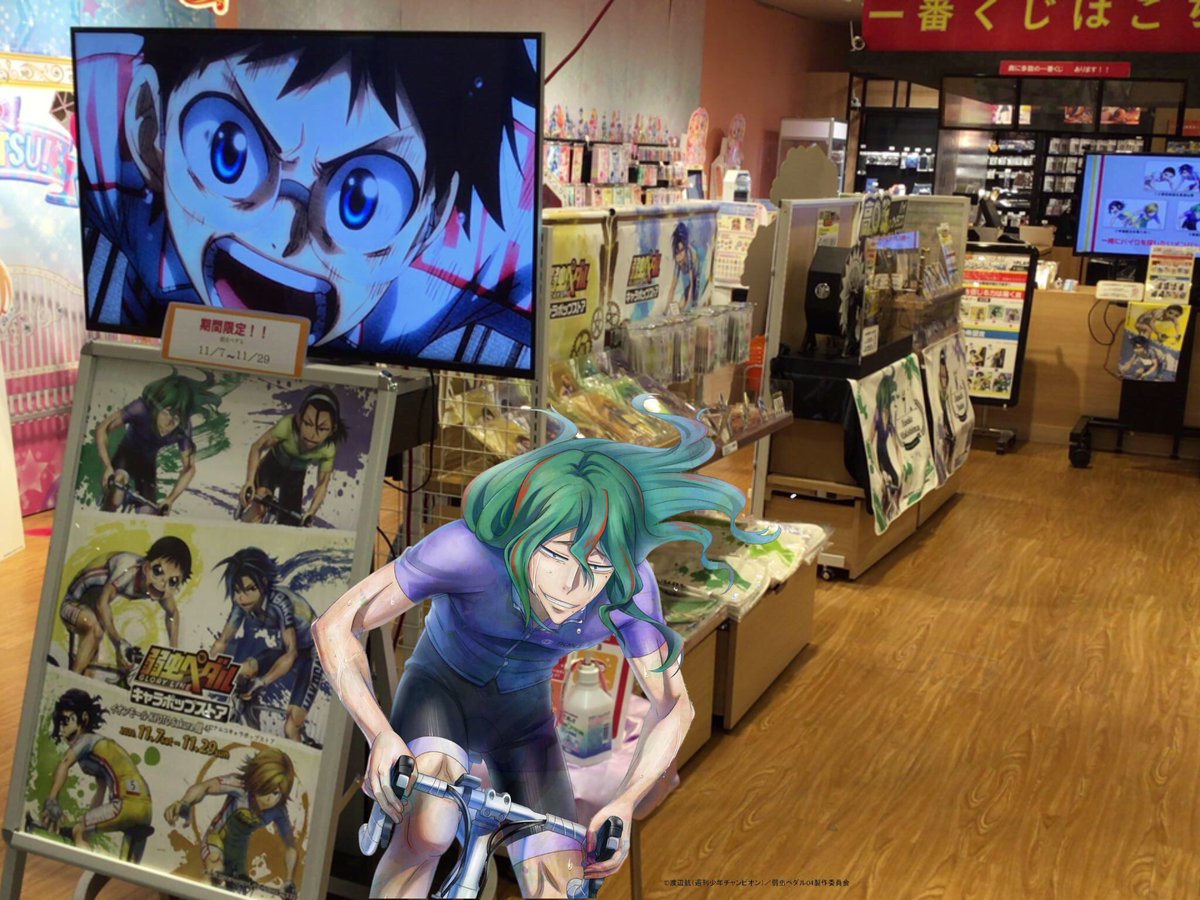 Namcoイオンモールkyoto店 弱虫ペダル キャラポップストア いよいよ 弱虫ペダル キャラポップストア イオンモールkyoto店がオープンしました 楽しいarパネルでこんな写真も撮れますよ 闘う男たちを集めたショップにぜひお越しください Yp Anime