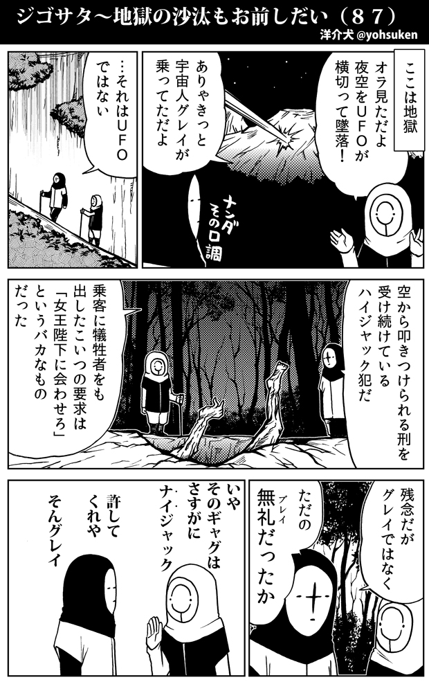 ジゴサタだじゃれ回詰め 