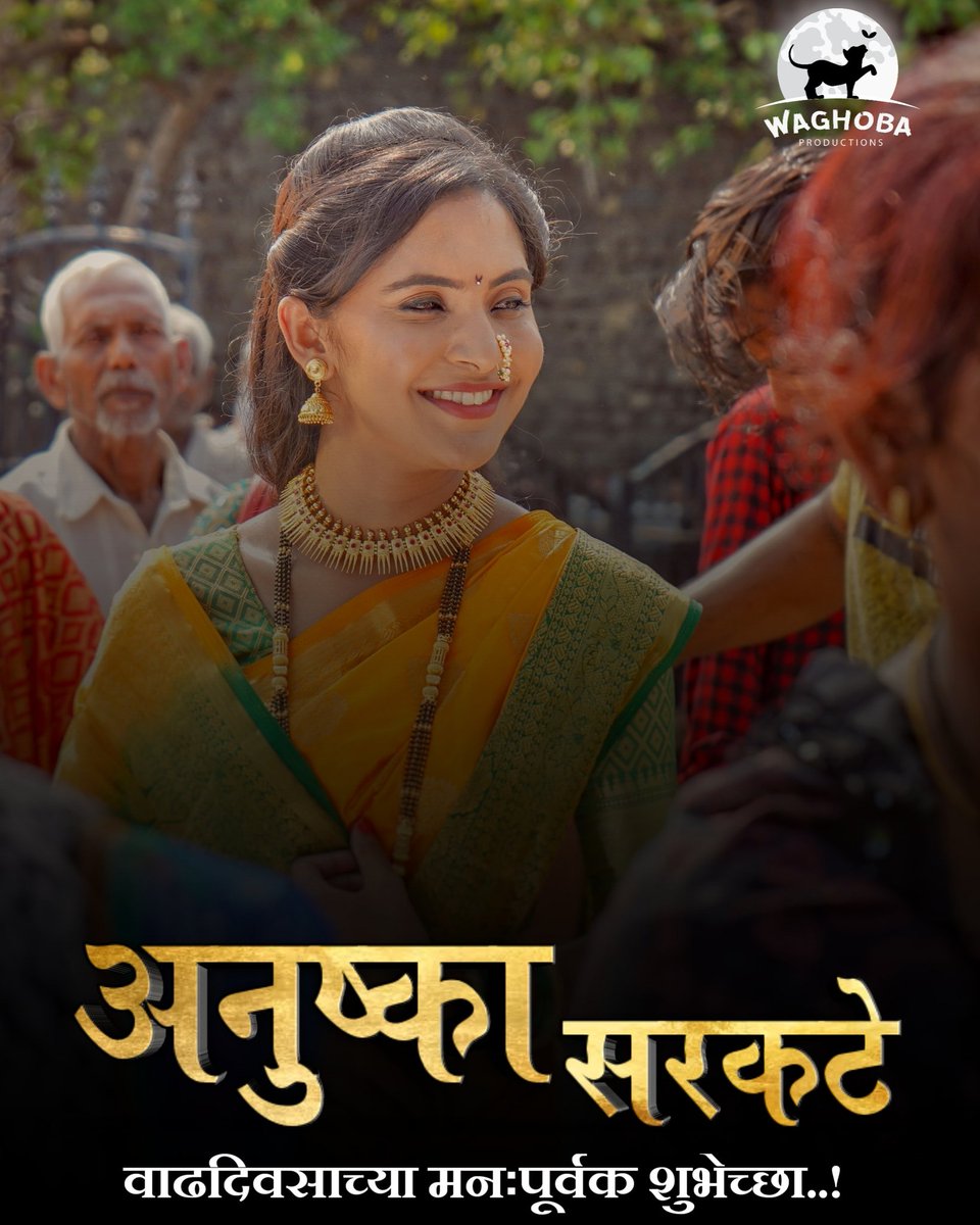 WaghobaProd's tweet photo. अनुष्का सरकटे यांना वाघोबा प्रोडक्शन तर्फे वाढदिवसाच्या हार्दिक शुभेच्छा....!
#happybirthday  @anushkasarkate07
@zeemarathi @karbhari_laybhari_official https://t.co/ogP40j2YQf