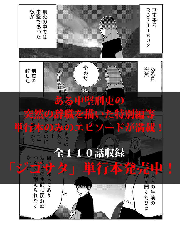 【累計1億PV多謝】【発売即重版】「ジゴサタ」単行本第1・2巻発売中
…ツイッター未公開エピソード多数収録の上、描き下ろしエピソードでは地獄の秘密を開放!
【Amazon】
https://t.co/hBkXSCxOit
【楽天】
https://t.co/9Zd7DS0wD4