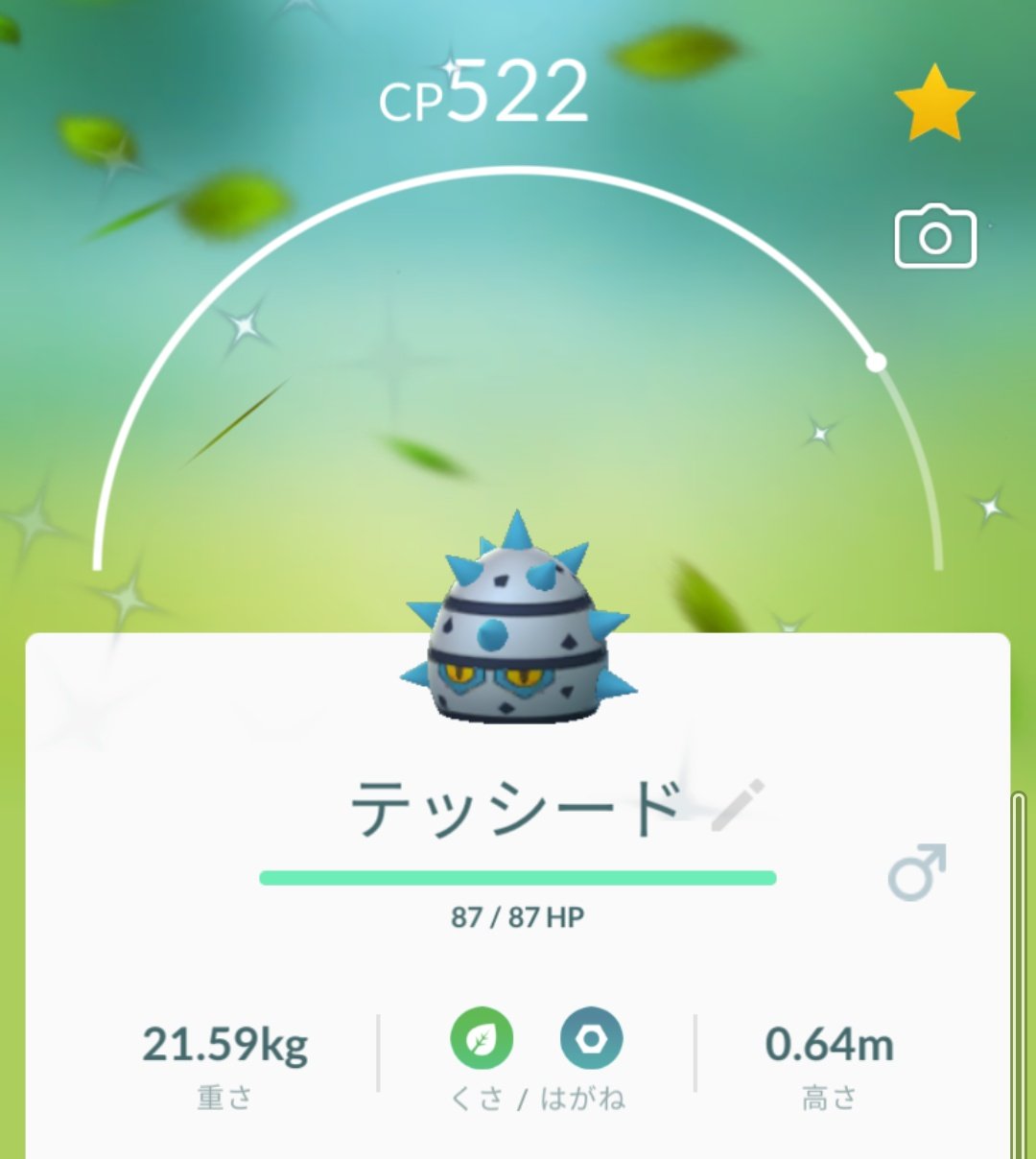 あさみ テッシード色違い捕まえました ポケモンgo テッシード 色違いポケモン T Co C0wnapp2aq Twitter