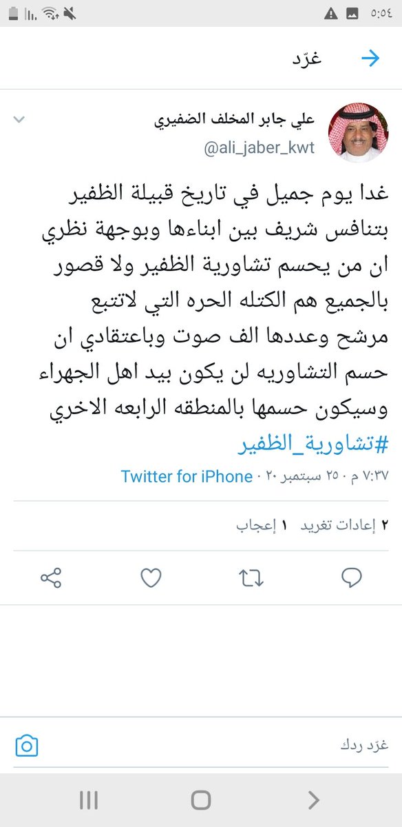 16Iqo's tweet photo. منو وكلك على الظفير ياعلي جابر خلك من الجمعيات ونازل اللي يدق اتفل بعينه مستفيد شي ثاني وانت اول من أعلن عن التلاعب 
#الظفير https://t.co/V65MGKQhF6