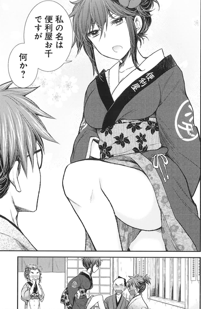 江戸時代から変女でした 